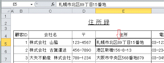 Excel技 住所録の番地を漢数字に変換する Substitute関数使用