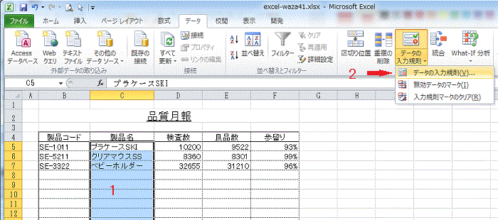 入力最大文字数を制限する方法 Excel エクセル 技